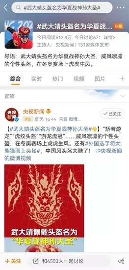 央視新聞、新華社、人民網點讚三棵樹塗刷的短道速滑國家隊頭盔