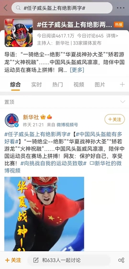 央視新聞、新華社、人民網點讚三棵樹塗刷的短道速滑國家隊頭盔