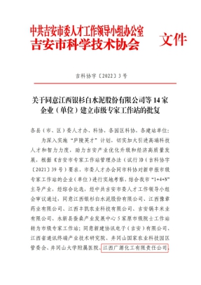 廣源集團獲批設立“市級專(zhuan) 家工作站”