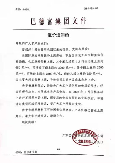 巴斯夫一月三連漲！ 原料、塗料、防水漲潮漫卷擋不住？