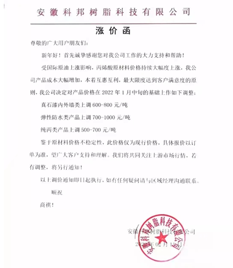 巴斯夫一月三連漲！ 原料、塗料、防水漲潮漫卷擋不住？
