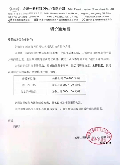 巴斯夫一月三連漲！ 原料、塗料、防水漲潮漫卷擋不住？