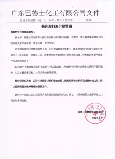 巴斯夫一月三連漲！ 原料、塗料、防水漲潮漫卷擋不住？
