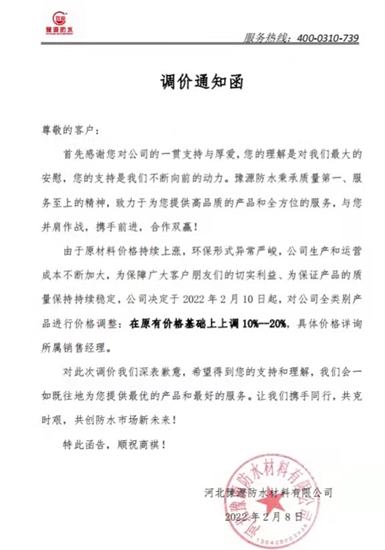 巴斯夫一月三連漲！ 原料、塗料、防水漲潮漫卷擋不住？