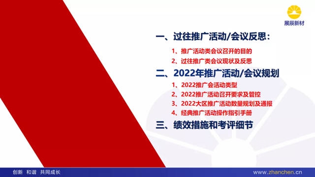 展辰經典：凝心聚力、挖潛賦能、決(jue) 勝2022