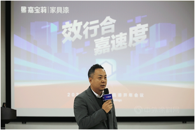 效行合•嘉速度｜嘉寶莉家具漆開年會(hui) 議：用ALL IN的心態「贏」未來！