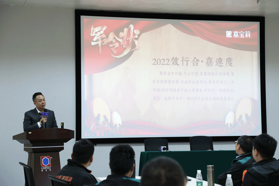 效行合•嘉速度｜嘉寶莉家具漆開年會(hui) 議：用ALL IN的心態「贏」未來！