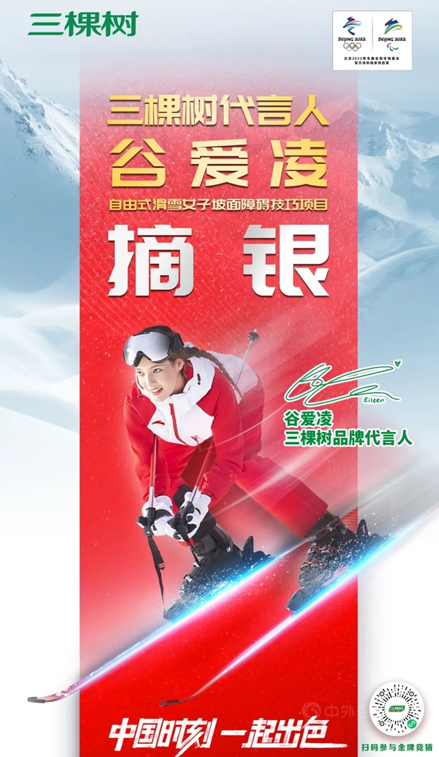 下一跳更出色！ 三棵樹品牌代言人穀愛淩逆轉摘銀
