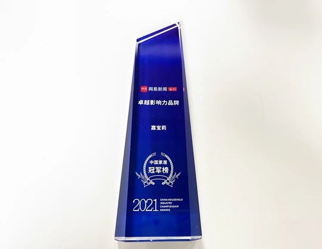 新年首賀！嘉寶莉榮獲2021網易中國家居冠軍(jun) 榜大獎