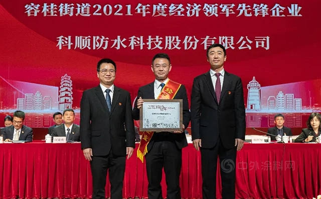 科順榮獲2021年度經濟領軍(jun) 先鋒企業(ye) 