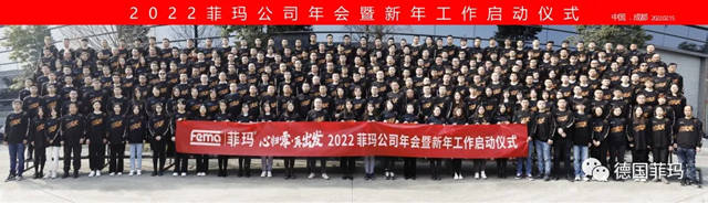 心歸零，再出發！2022年菲瑪公司年會(hui) 暨新年工作啟動儀(yi) 式圓滿落幕！
