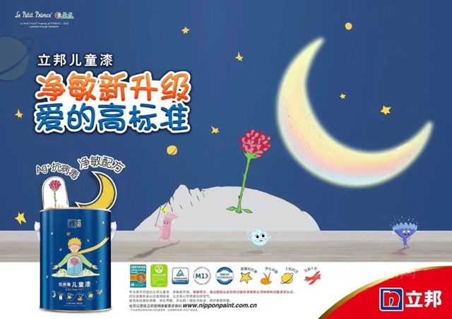 立邦兒(er) 童漆創新抗過敏配方，以愛的高標準推動淨敏塗裝新升級