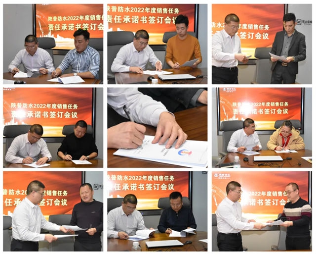 明確目標 規劃發展 | 陝普防水2022年度銷售目標會(hui) 議順利召開