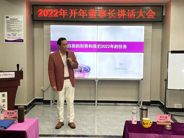 贏戰2022，美塗士董事長發表開年重要講話