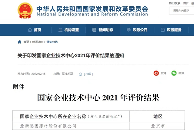北新建材國家企業(ye) 技術中心順利通過國家發改委複評