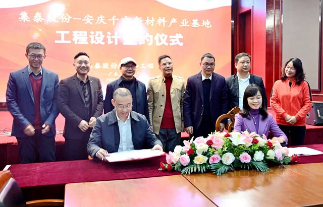 與(yu) 政和工程簽約！集泰股份千畝(mu) 新材料產(chan) 業(ye) 基地繪藍圖