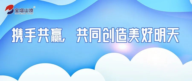 寶塔山創新科技攜手保立佳共謀高質量發展