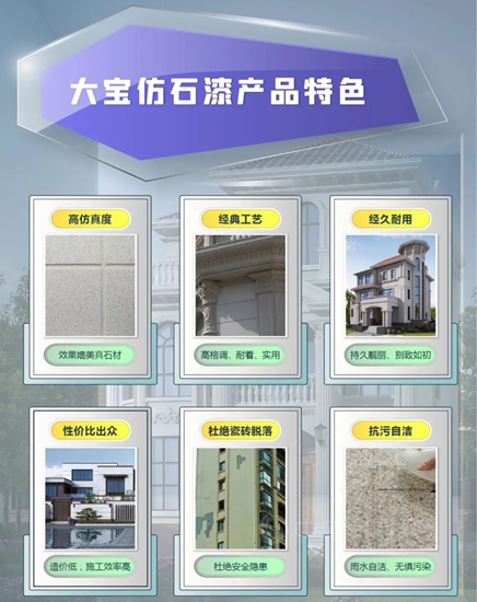 大寶第三代仿石漆 24節氣全新嗬護