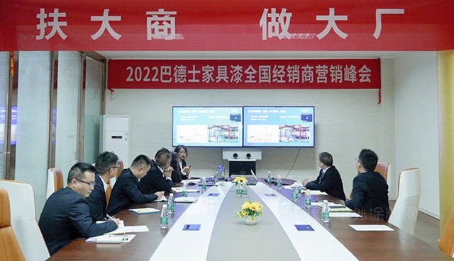 乘風破浪 奮勇前進 | 2022巴德士家具漆全國經銷商線上營銷峰會(hui) 圓滿落幕