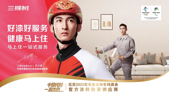 續寫(xie) 出色精神丨三棵樹開啟國貨塗料第一個(ge) 天貓超級品牌日