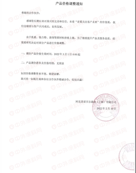 被迫漲價(jia) 塗企瘋現！立邦首漲！威士伯、宣偉(wei) 、百色熊、阿克蘇諾貝爾、巴德士、嘉寶莉、艾仕得、關(guan) 西塗料、佐敦、ACTEGA、立帕麥……