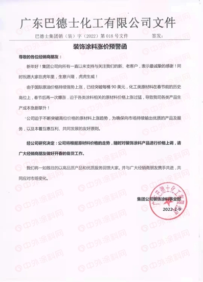 被迫漲價(jia) 塗企瘋現！立邦首漲！威士伯、宣偉(wei) 、百色熊、阿克蘇諾貝爾、巴德士、嘉寶莉、艾仕得、關(guan) 西塗料、佐敦、ACTEGA、立帕麥……