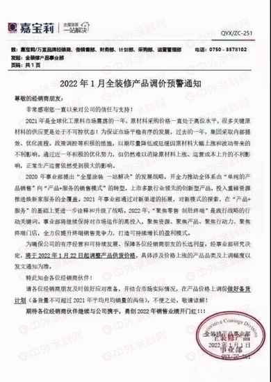 被迫漲價(jia) 塗企瘋現！立邦首漲！威士伯、宣偉(wei) 、百色熊、阿克蘇諾貝爾、巴德士、嘉寶莉、艾仕得、關(guan) 西塗料、佐敦、ACTEGA、立帕麥……