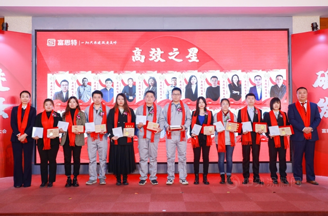“砥礪精進 發奮圖強”富思特2021年度優(you) 秀表彰暨2022年度工作展望大會(hui) 勝利召開