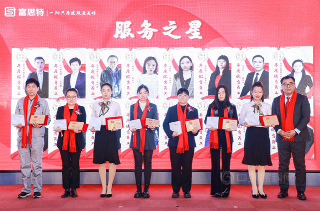 “砥礪精進 發奮圖強”富思特2021年度優(you) 秀表彰暨2022年度工作展望大會(hui) 勝利召開
