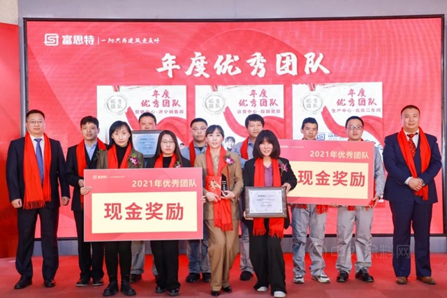“砥礪精進 發奮圖強”富思特2021年度優(you) 秀表彰暨2022年度工作展望大會(hui) 勝利召開