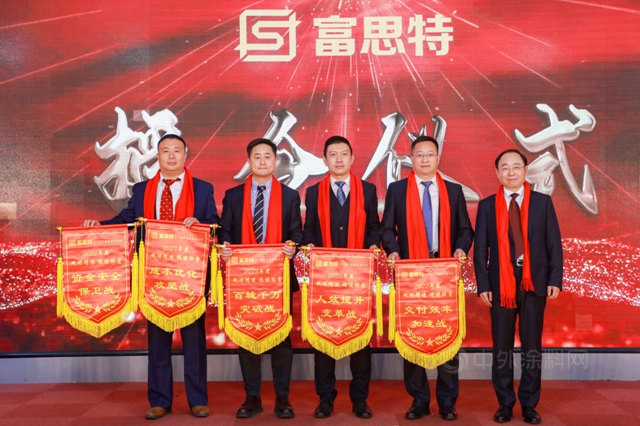 “砥礪精進 發奮圖強”富思特2021年度優(you) 秀表彰暨2022年度工作展望大會(hui) 勝利召開