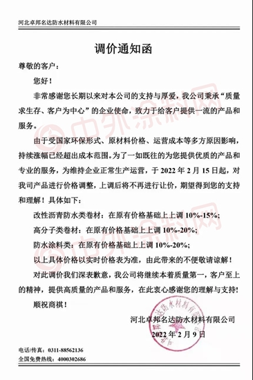 漲價(jia) 潮防不住了！防水企業(ye) 破防 “決(jue) 堤”還能挺住嗎？
