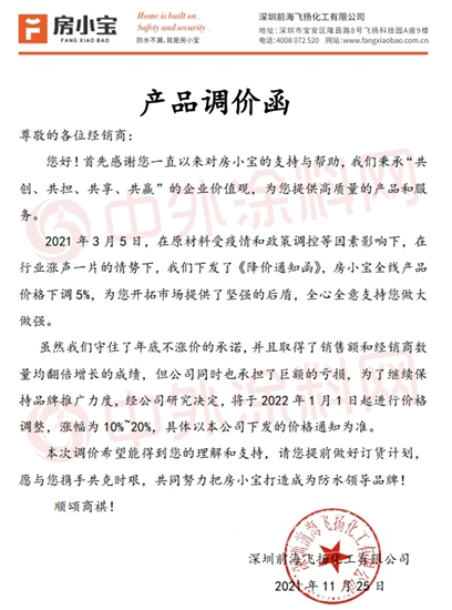 漲價(jia) 潮防不住了！防水企業(ye) 破防 “決(jue) 堤”還能挺住嗎？