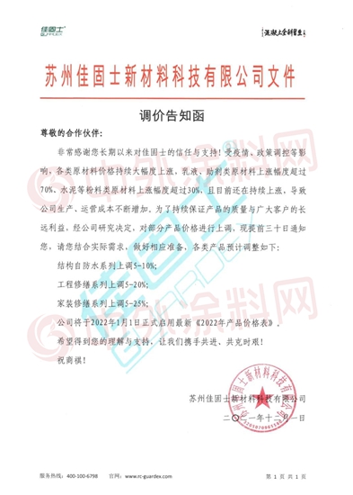 漲價(jia) 潮防不住了！防水企業(ye) 破防 “決(jue) 堤”還能挺住嗎？