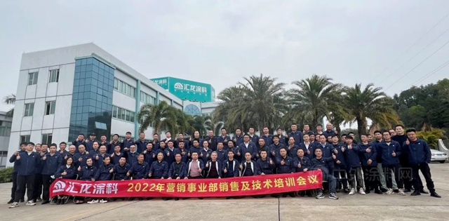 匯龍塗料2022年營銷事業(ye) 部銷售及技術培訓會(hui) 議成功召開