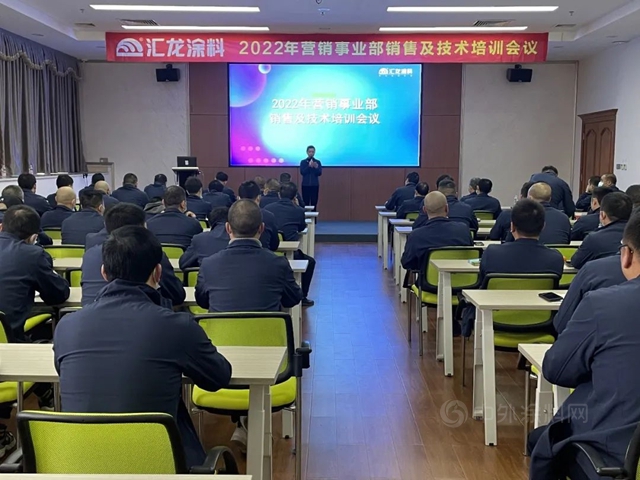 匯龍塗料2022年營銷事業(ye) 部銷售及技術培訓會(hui) 議成功召開