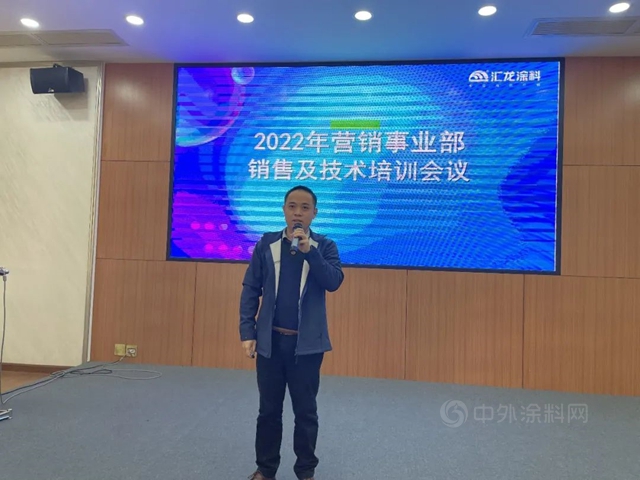 匯龍塗料2022年營銷事業(ye) 部銷售及技術培訓會(hui) 議成功召開
