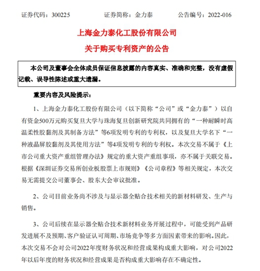 500萬(wan) 購買(mai) 10項專(zhuan) 利資產(chan) ，金力泰涉足高科技新材料新領域