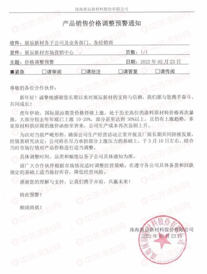 家具漆龍頭展辰3月10日開漲！下一個(ge) 漲價(jia) 的是誰？