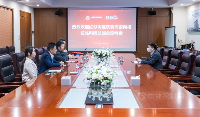 科順家庭防水與(yu) 知名裝企紅杉樹簽署戰略合作協議