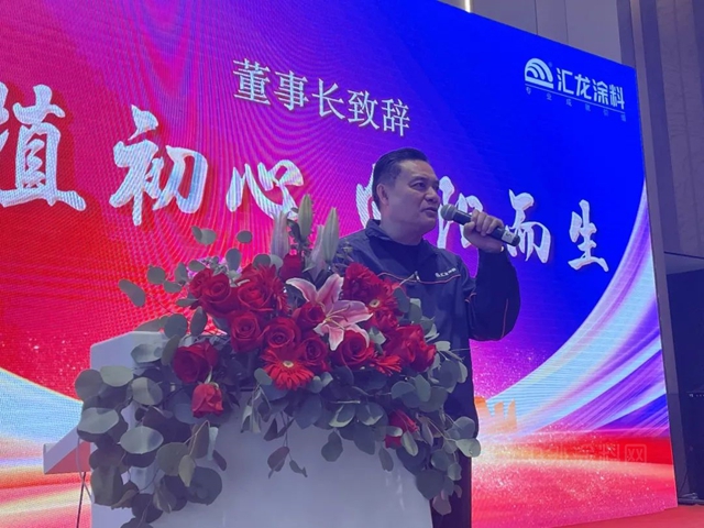 厚植初心，向陽而生——匯龍塗料2022年經銷商代表大會(hui) 圓滿結束