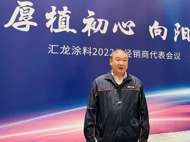 厚植初心，向陽而生——匯龍塗料2022年經銷商代表大會(hui) 圓滿結束