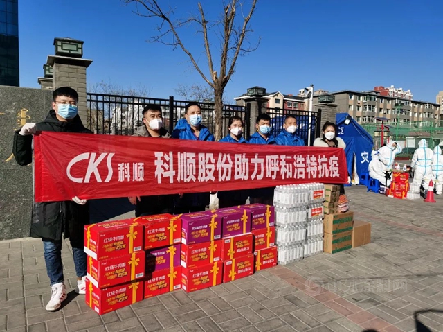 聯合經銷商夥(huo) 伴，匯聚抗疫力量！科順股份援助呼和浩特