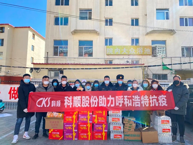 聯合經銷商夥(huo) 伴，匯聚抗疫力量！科順股份援助呼和浩特