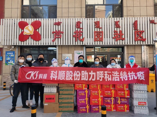 聯合經銷商夥(huo) 伴，匯聚抗疫力量！科順股份援助呼和浩特