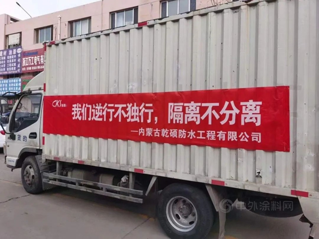 聯合經銷商夥(huo) 伴，匯聚抗疫力量！科順股份援助呼和浩特