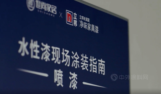 立邦水性木器漆環保塗裝解決(jue) 方案，守護世尚家居木作工藝“極致”追求