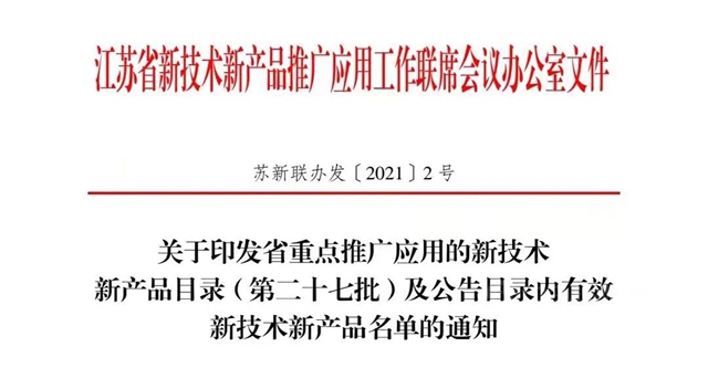 長江高耐候自清潔聚矽氧烷塗料榮獲省重點推廣應用新產(chan) 品稱號