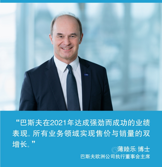 巴斯夫2021全年實現強勁利潤增長