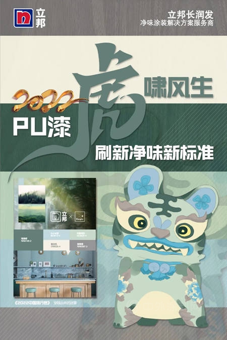 立邦長潤發開年大會(hui) 圓滿落幕！聚焦關(guan) 鍵任務，一起贏未來！